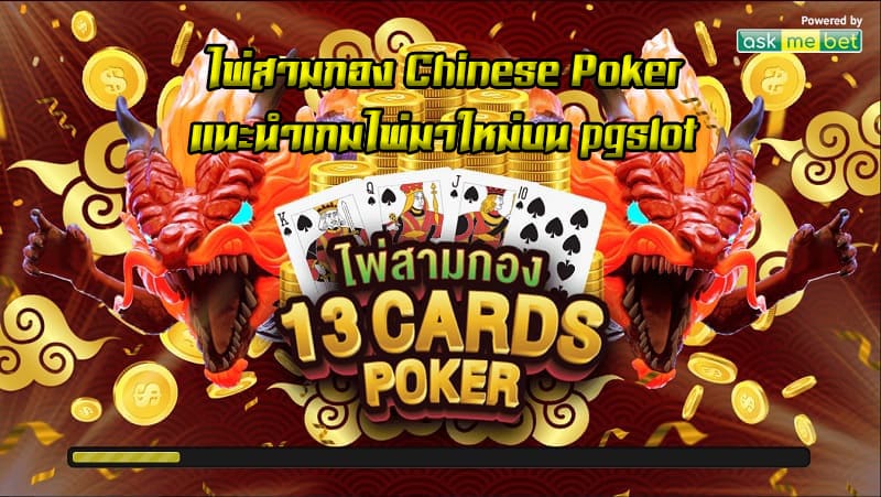Chinese poker 13 cards pg slot